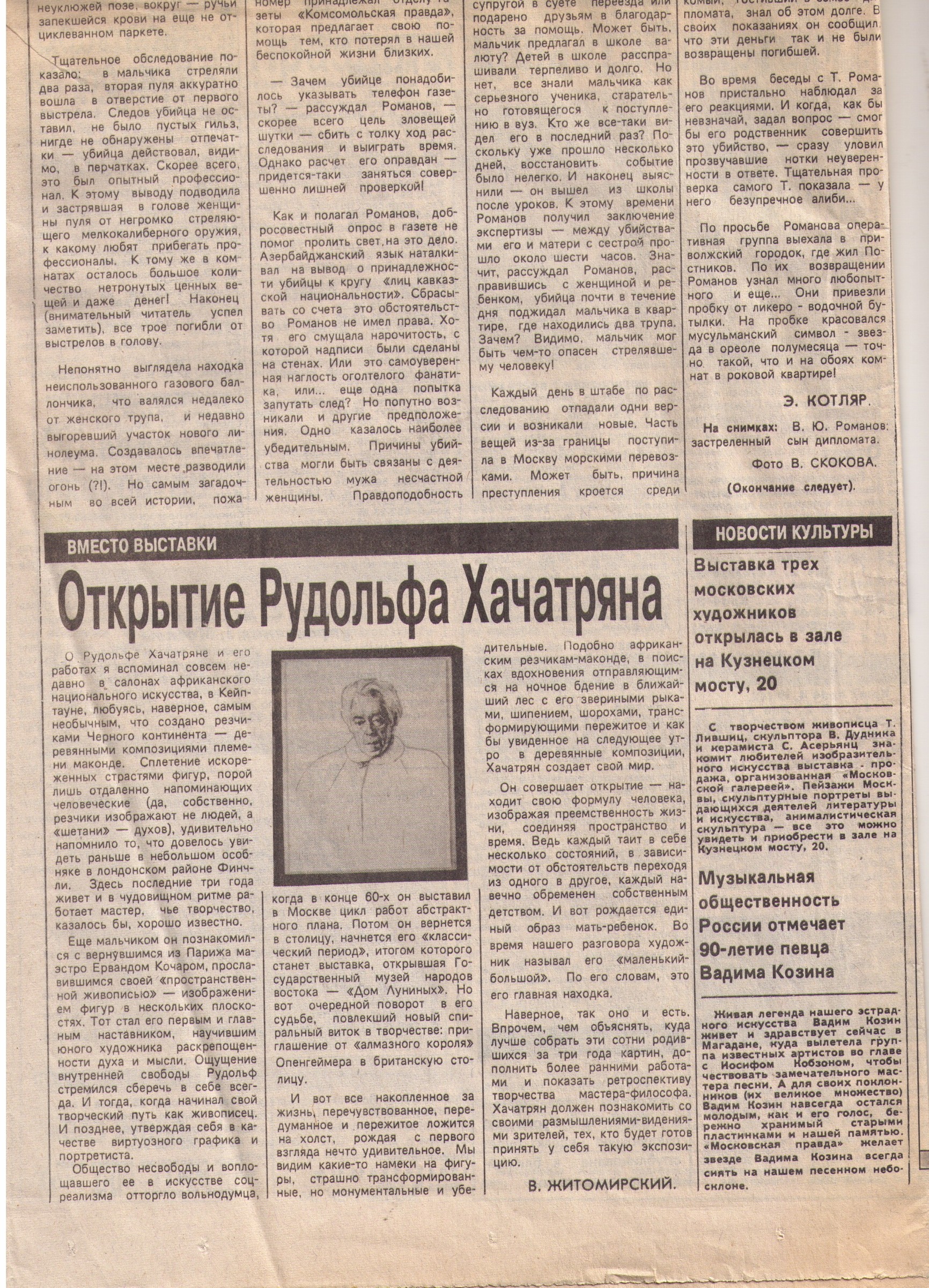 Открытие Рудольфа Хачатряна